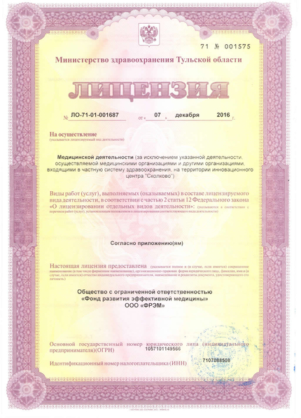 Лицензия или сертификат