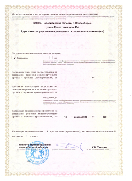 Лицензия или сертификат