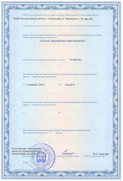 Лицензия или сертификат