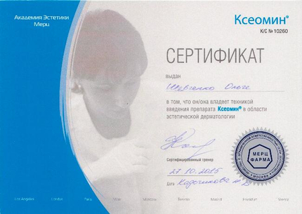 Лицензия или сертификат