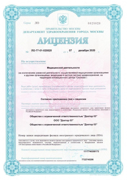 Лицензия или сертификат