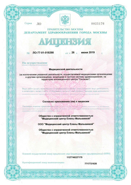 Лицензия или сертификат