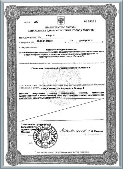 Лицензия или сертификат
