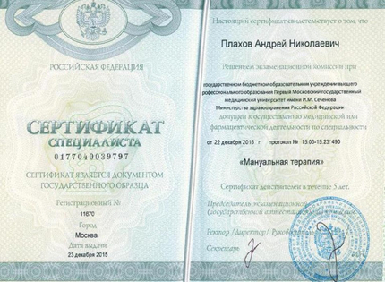 Лицензия или сертификат