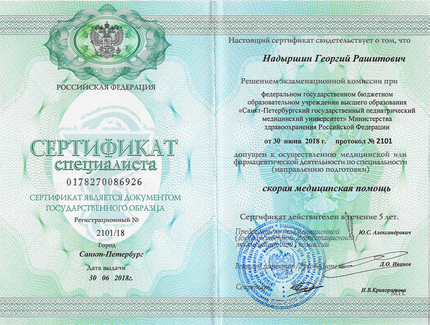 Лицензия или сертификат