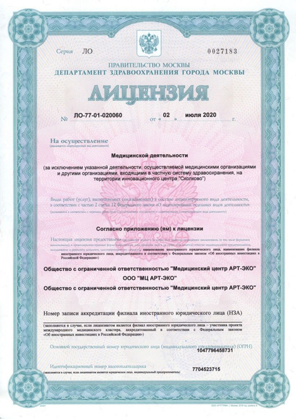 Лицензия или сертификат