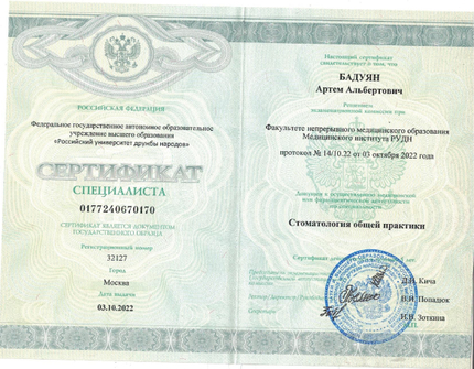 Лицензия или сертификат