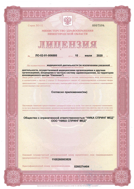 Лицензия или сертификат