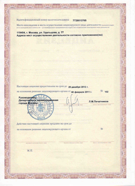 Лицензия или сертификат