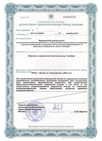 Лицензия или сертификат