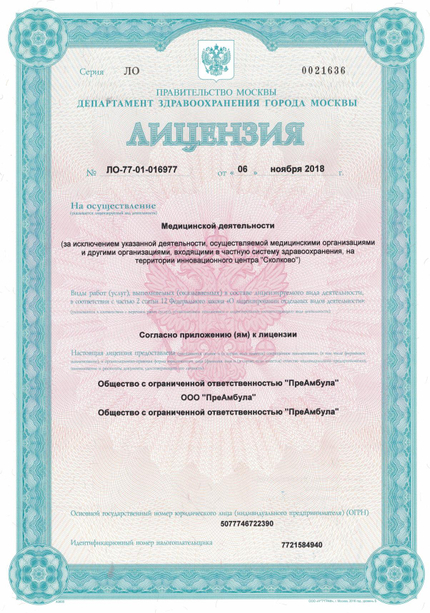 Лицензия или сертификат