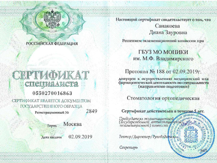 Лицензия или сертификат