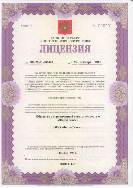 Лицензия или сертификат