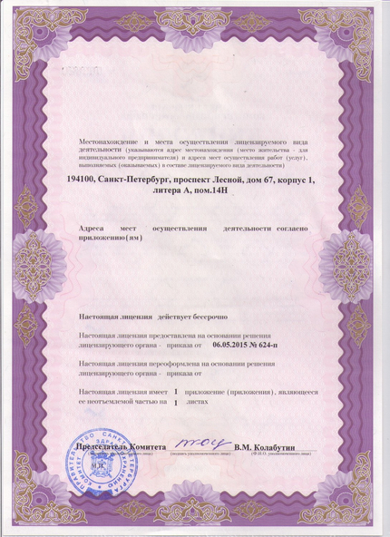 Лицензия или сертификат