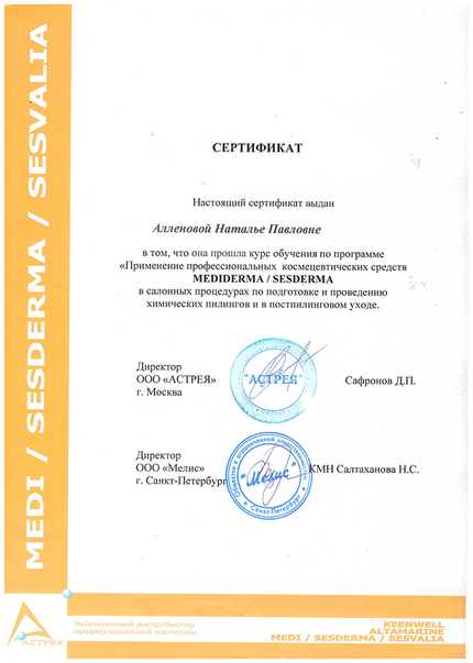 Лицензия или сертификат