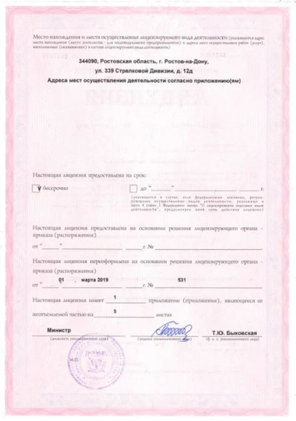 Лицензия или сертификат