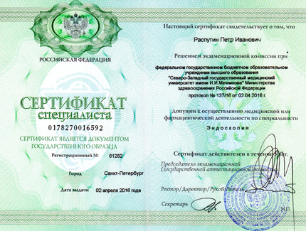 Лицензия или сертификат