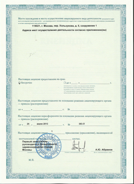 Лицензия или сертификат