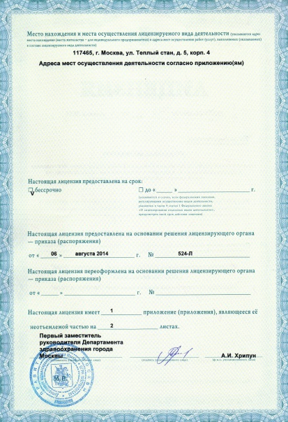 Лицензия или сертификат