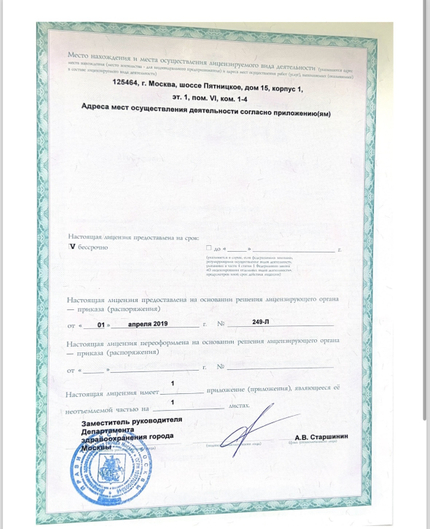 Лицензия или сертификат