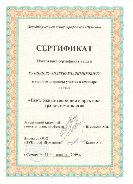 Лицензия или сертификат