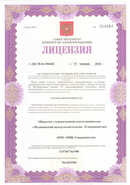 Лицензия или сертификат