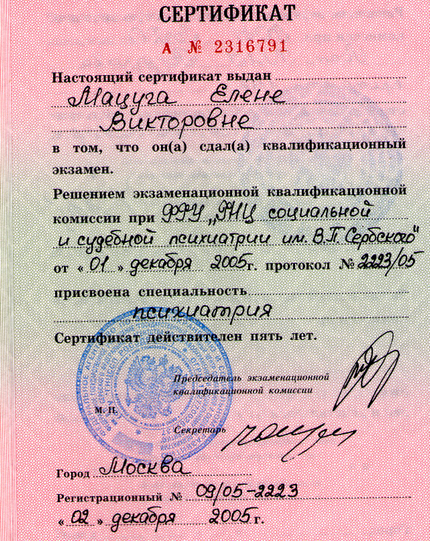 Лицензия или сертификат