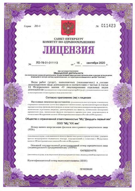 Лицензия или сертификат