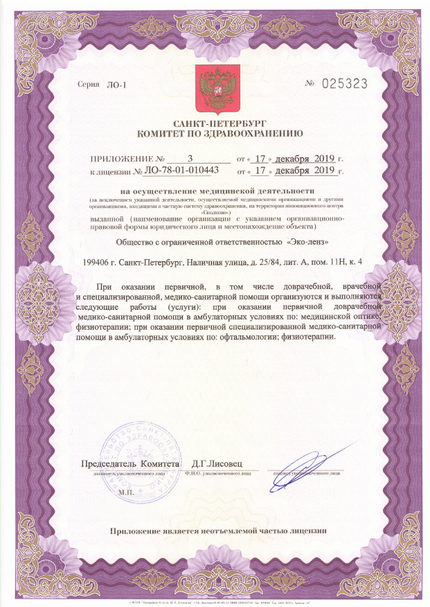 Лицензия или сертификат