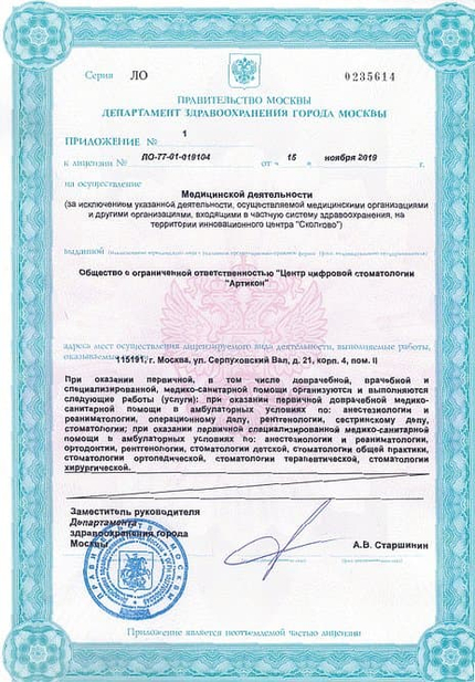 Лицензия или сертификат