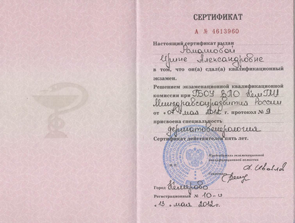 Лицензия или сертификат