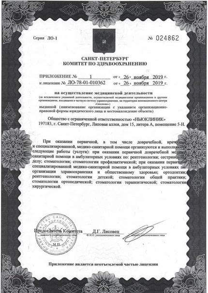 Лицензия или сертификат