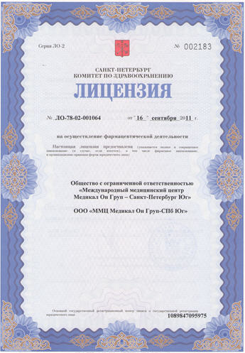 Лицензия или сертификат