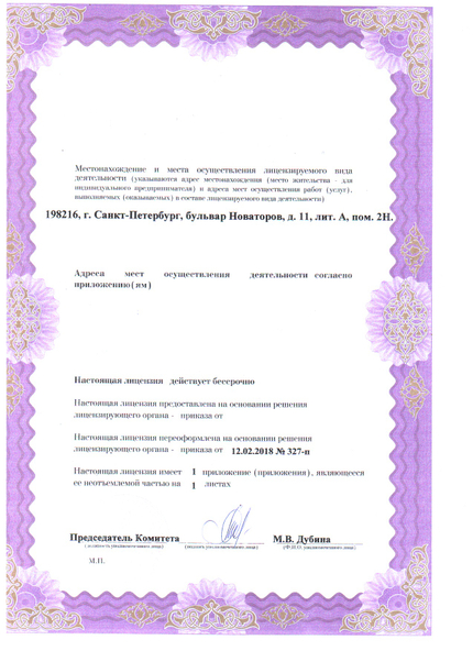 Лицензия или сертификат