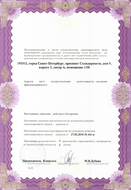 Лицензия или сертификат