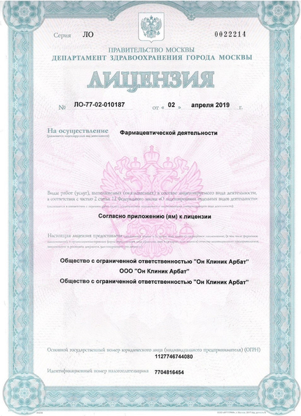 Лицензия или сертификат