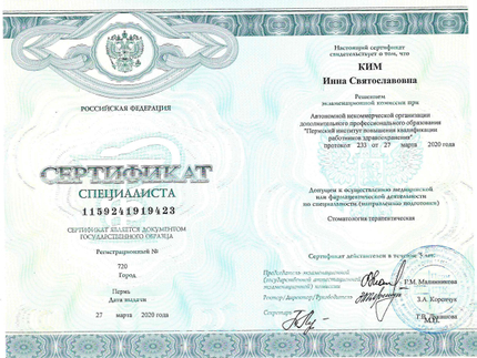 Лицензия или сертификат