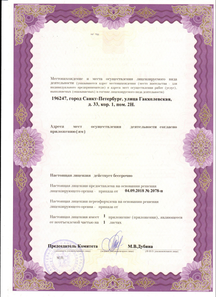 Лицензия или сертификат