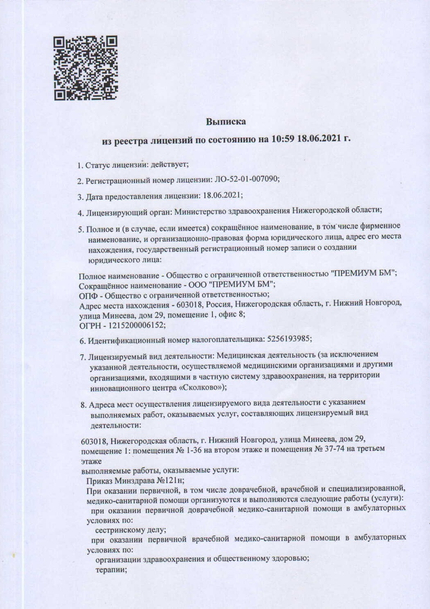 Лицензия или сертификат