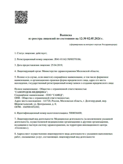 Лицензия или сертификат