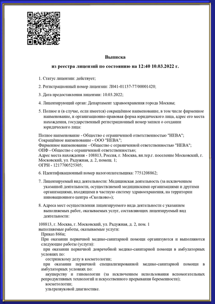 Лицензия или сертификат