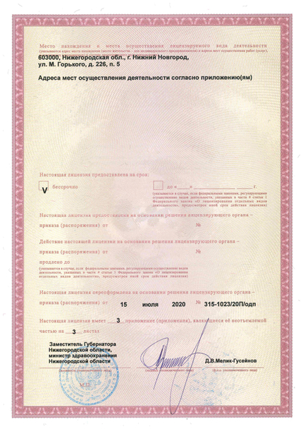 Лицензия или сертификат