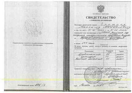 Лицензия или сертификат