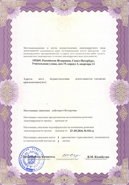 Лицензия или сертификат