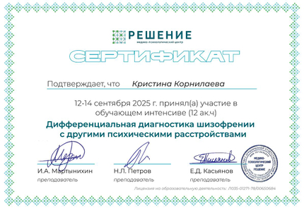 Лицензия или сертификат