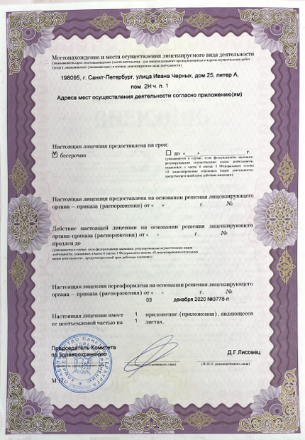 Лицензия или сертификат