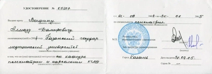 Лицензия или сертификат