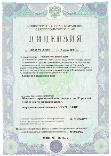Лицензия или сертификат