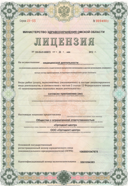 Лицензия или сертификат