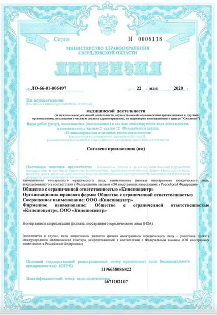 Лицензия или сертификат